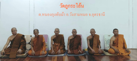 วัดภูกระโล้น