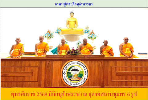 ธุดงคสถานชุมพร