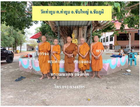 วัดท่ากูบ