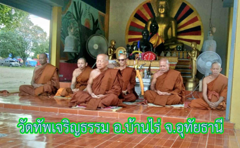 วัดทัพเจริญธรรม