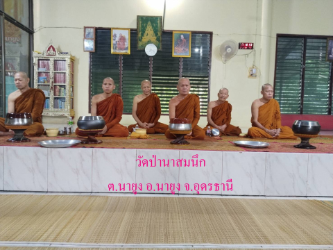 วัดป่านาสมนึก