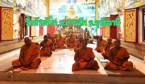 วัดห้วยโศก