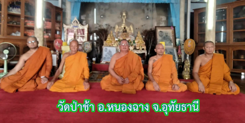 วัดป่าช้า