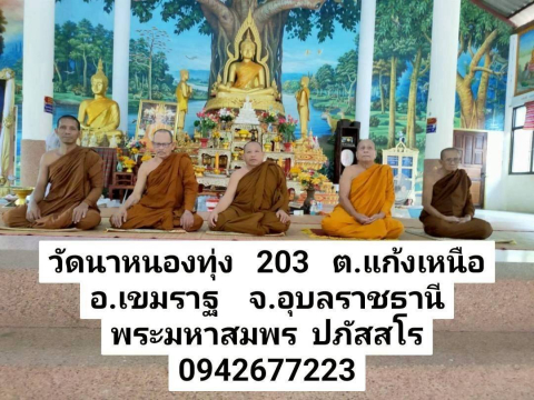 วัดนาหนองทุ่ง