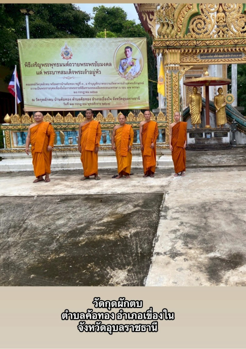 วัดกุดผักตบ