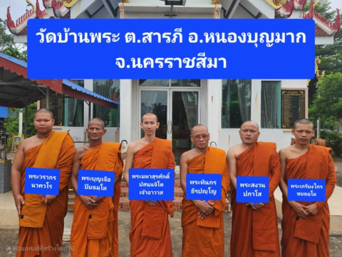 วัดบ้านพระ