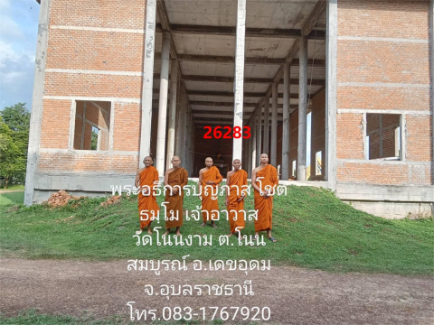 วัดโนนงาม