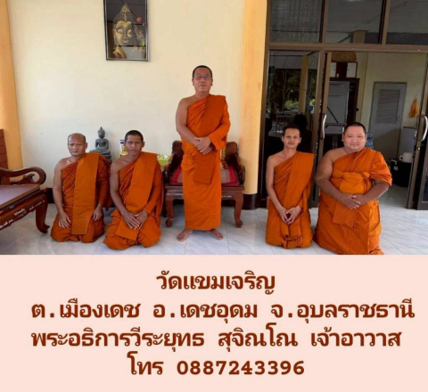 วัดแขมเจริญ