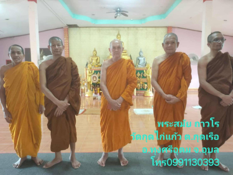วัดกุดไก่แก้ว
