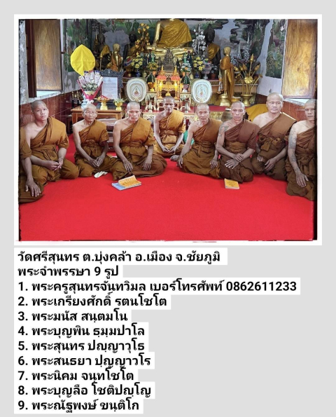 วัดศรีสุนทร