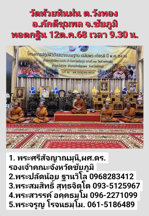 วัดห้วยหินฝน