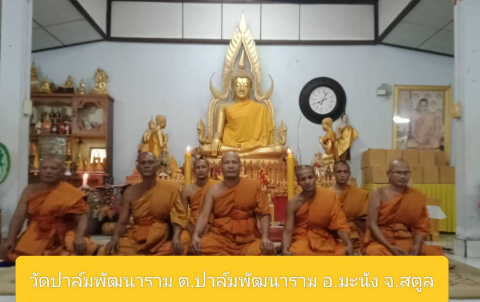 วัดปาล์มพัฒนาราม