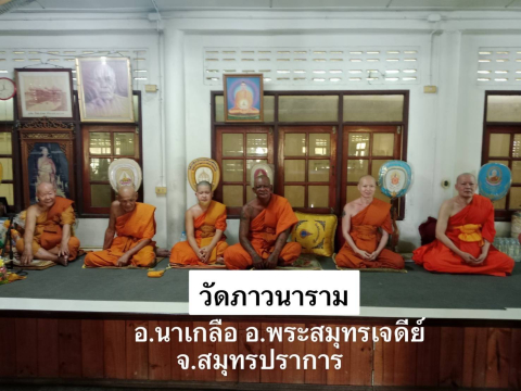 วัดภาวนาราม