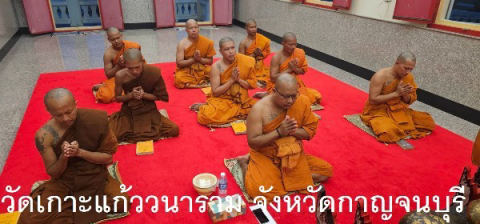วัดเกาะแก้ววนาราม