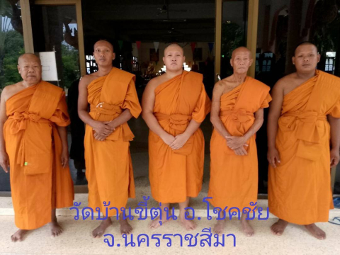 วัดบ้านขี้ตุ่น