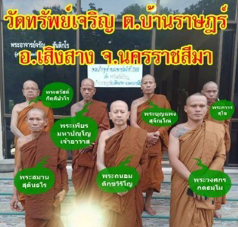 วัดทรัพย์เจริญ