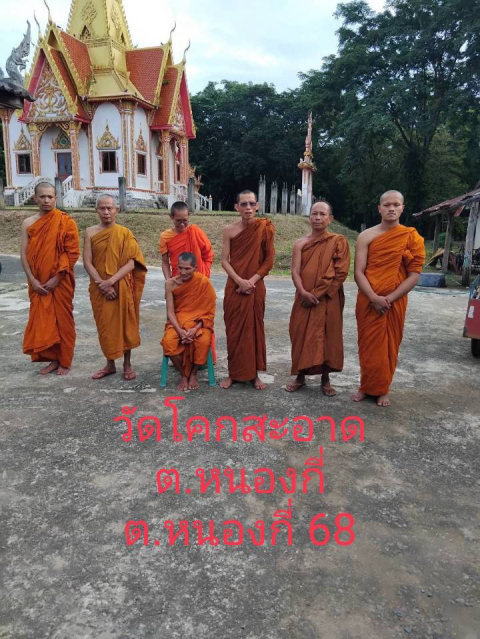 วัดโคกสะอาด