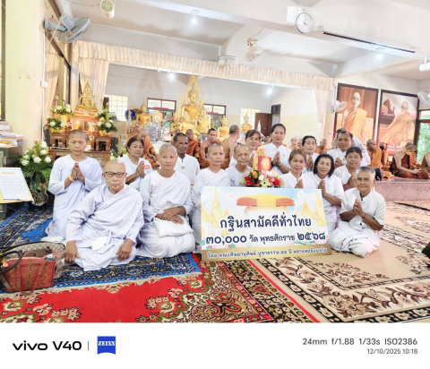 ภาพร่วมพิธีกรรมวัดหนองม่วง