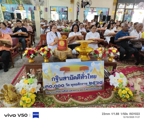 ภาพกล่าวคำถวายกฐินวัดหนองไทร