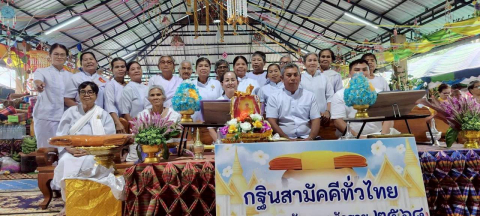 ภาพร่วมพิธีกรรมวัดบ้านขามน้อย