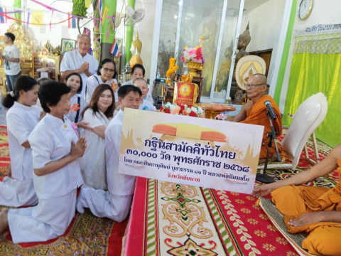 ภาพการถวายปัจจัยวัดเขาโพธิ์งาม