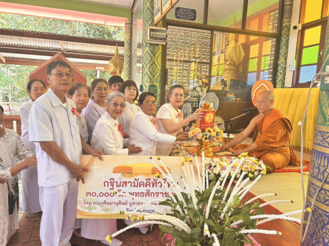 ภาพการถวายปัจจัยวัดดงพระเจดีย์