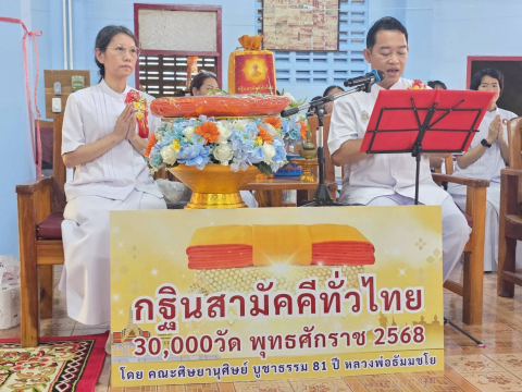 ภาพกล่าวคำถวายกฐินวัดคลองเกษม