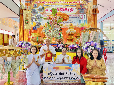 ภาพหมู่ถือพานถวายปัจจัยวัดธรรมรส