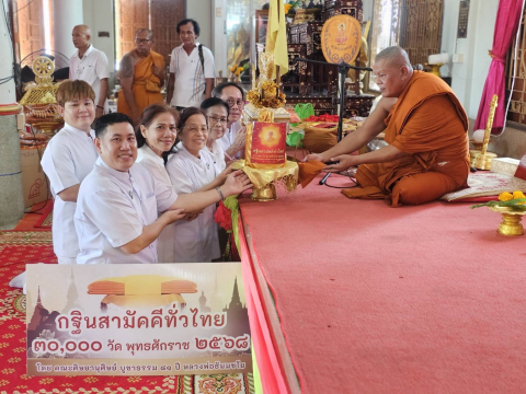 ภาพการถวายปัจจัยวัดไก่เตี้ย