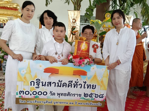 ภาพร่วมขบวนกฐินสำนักสงฆ์สำนักวิปัสสนาโมกขมังคลานุสรณ์