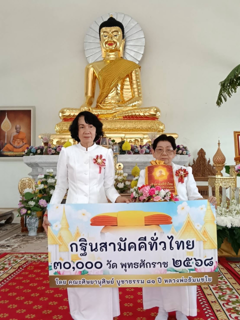 ภาพร่วมพิธีกรรมสำนักสงฆ์สำนักวิปัสสนาโมกขมังคลานุสรณ์