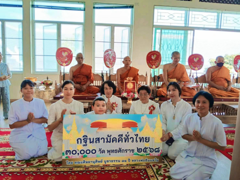 ภาพร่วมพิธีกรรมสำนักสงฆ์สำนักวิปัสสนาโมกขมังคลานุสรณ์