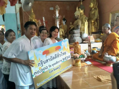 ภาพการถวายปัจจัยวัดเนินหาด