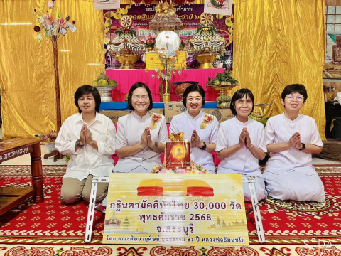ภาพหมู่ถือพานถวายปัจจัยวัดคลองบุญ