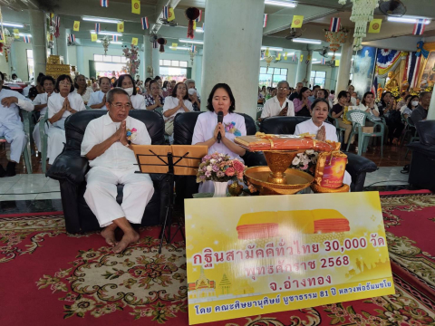 ภาพกล่าวคำถวายกฐินวัดท่าสุทธาวาส
