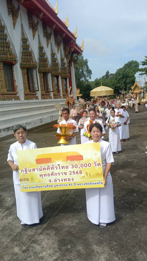 ภาพร่วมขบวนกฐินวัดสามประชุม
