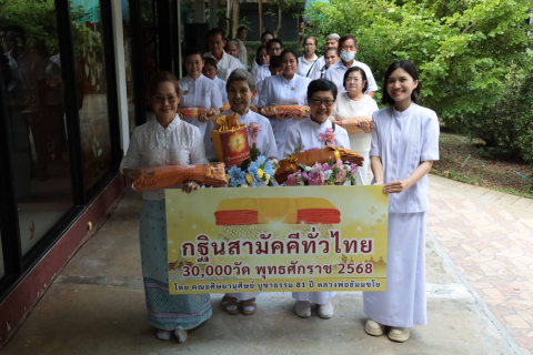 ภาพร่วมขบวนกฐินวัดป่าศรัทธาธรรม