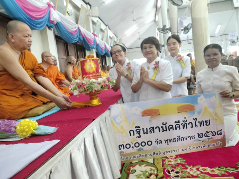 ภาพการถวายปัจจัยวัดท่าพูด
