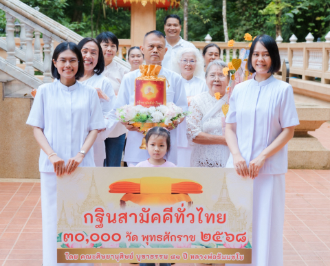 ภาพร่วมขบวนกฐินวัดป่าเขาใหญ่