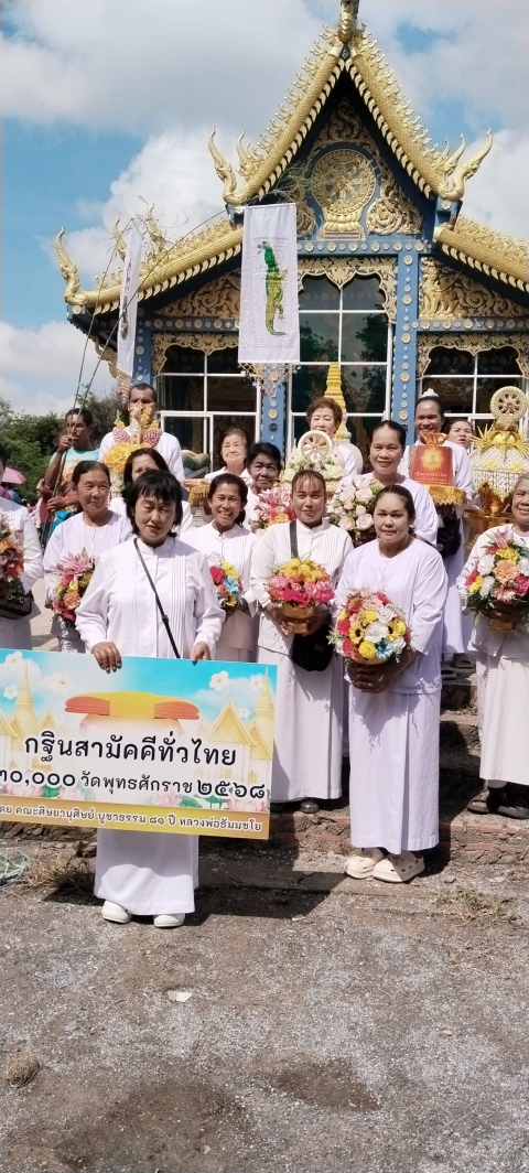 ภาพหมู่ถือพานถวายปัจจัยวัดวังข้าวใหม่