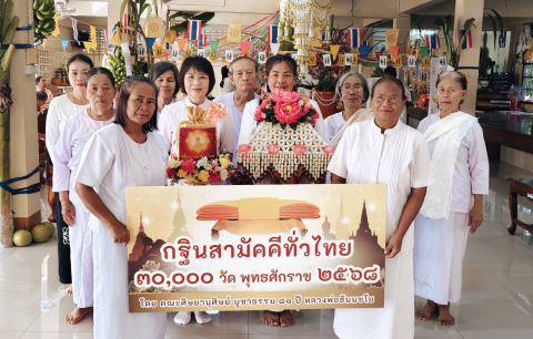 ภาพหมู่ถือพานถวายปัจจัยวัดศรีเกษตราราม