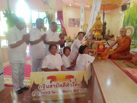 ภาพการถวายปัจจัยวัดโป่งรี