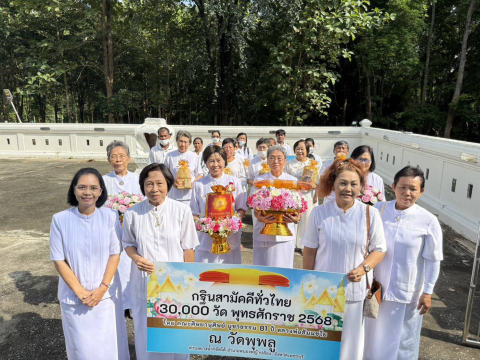 ภาพร่วมขบวนกฐินวัดพุพลู