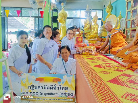 ภาพการถวายปัจจัยสำนักสงฆ์พุศิลามงคล