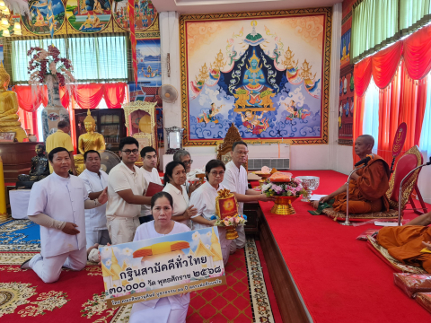 ภาพการถวายปัจจัยวัดเกตุปัญญาประชาสรรค์