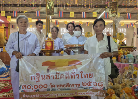 ภาพร่วมพิธีกรรมวัดลานคาสุทธาวาส