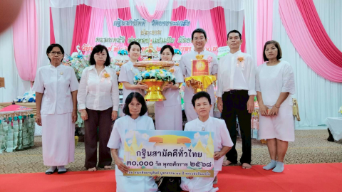 ภาพหมู่ถือพานถวายปัจจัยวัดบางจะเกร็ง