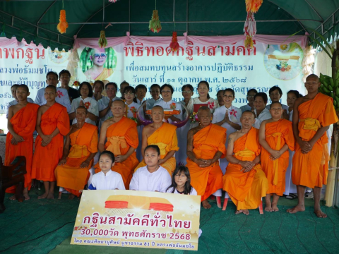 ภาพร่วมพิธีกรรมศูนย์ปฏิบัติธรรมหนองหญ้าไซ