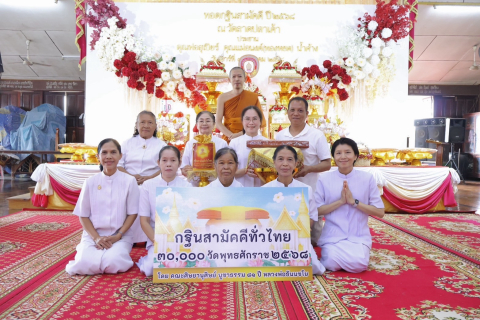 ภาพร่วมขบวนกฐินวัดลาดปลาเค้า