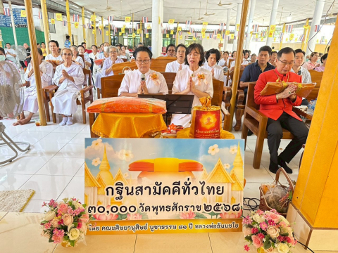 ภาพกล่าวคำถวายกฐินวัดโพธิ์ศรีสำราญ